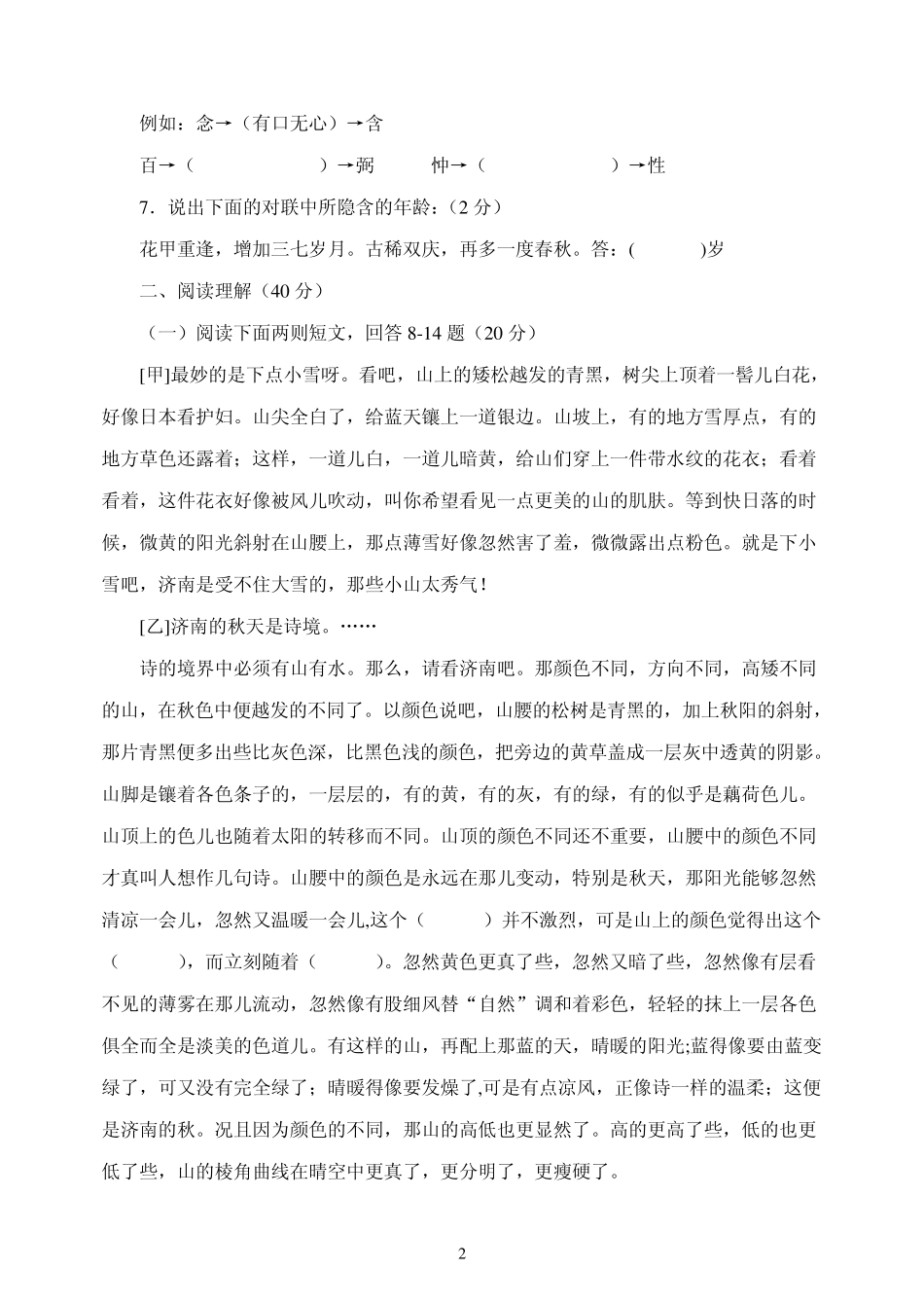 人教课标版七年级语文上册第三单元测试题_第2页