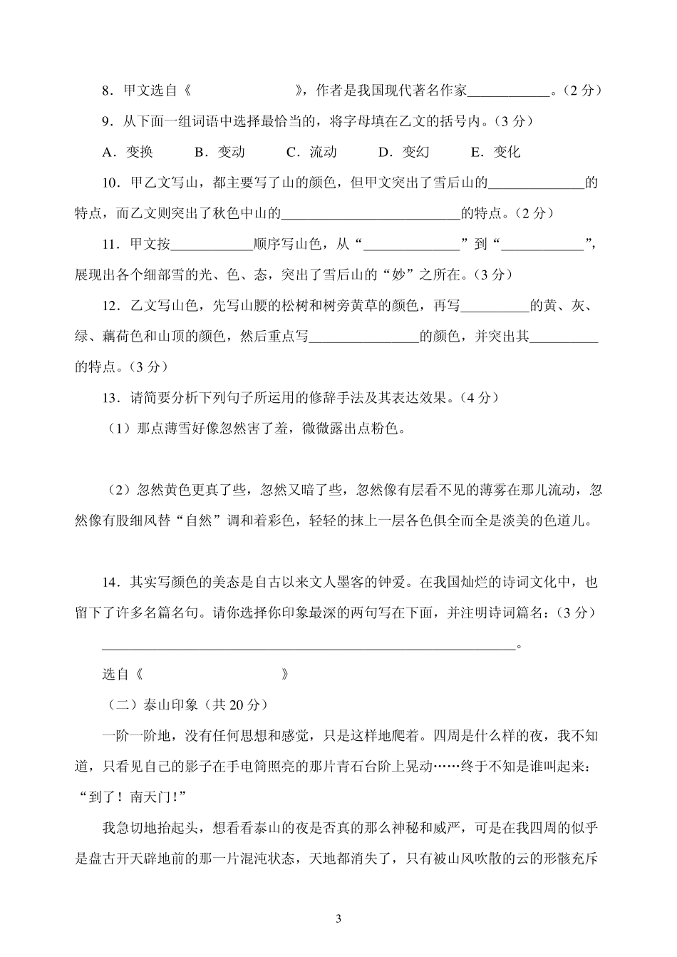 人教课标版七年级语文上册第三单元测试题_第3页