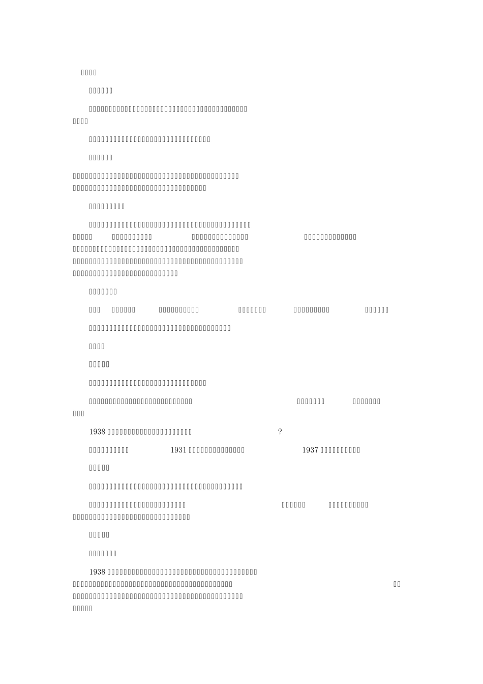 人教课标版九年级历史下册教案第二次世界大战的爆发_第1页