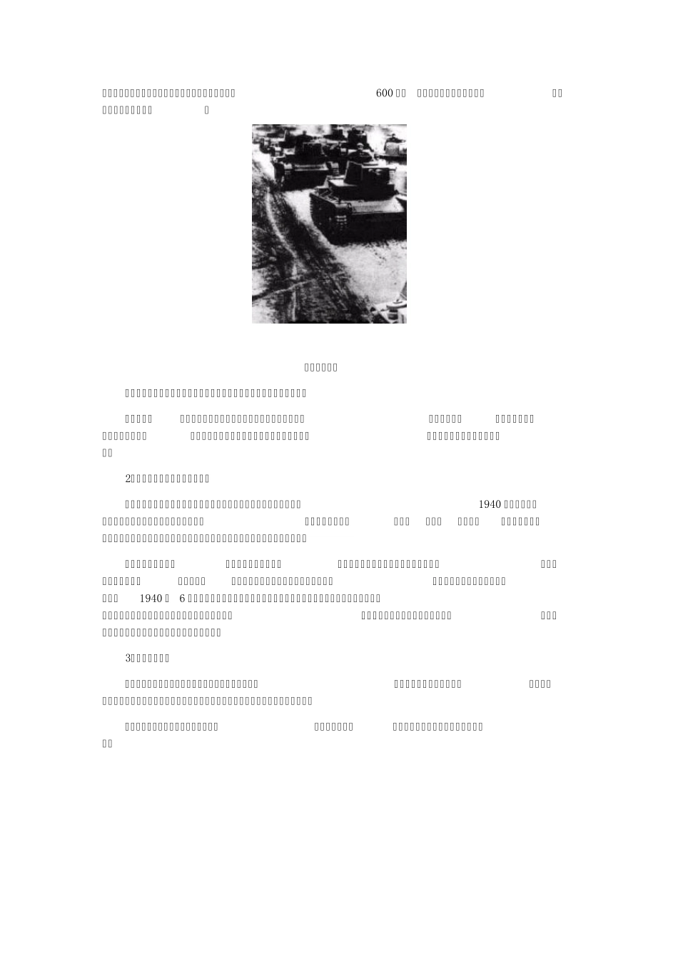 人教课标版九年级历史下册教案第二次世界大战的爆发_第3页