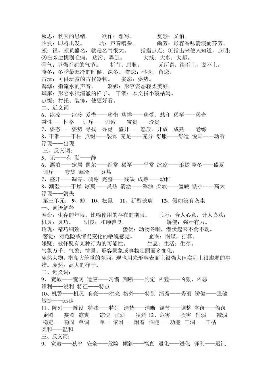 人教课标版五年级语文上册词语解释_第2页