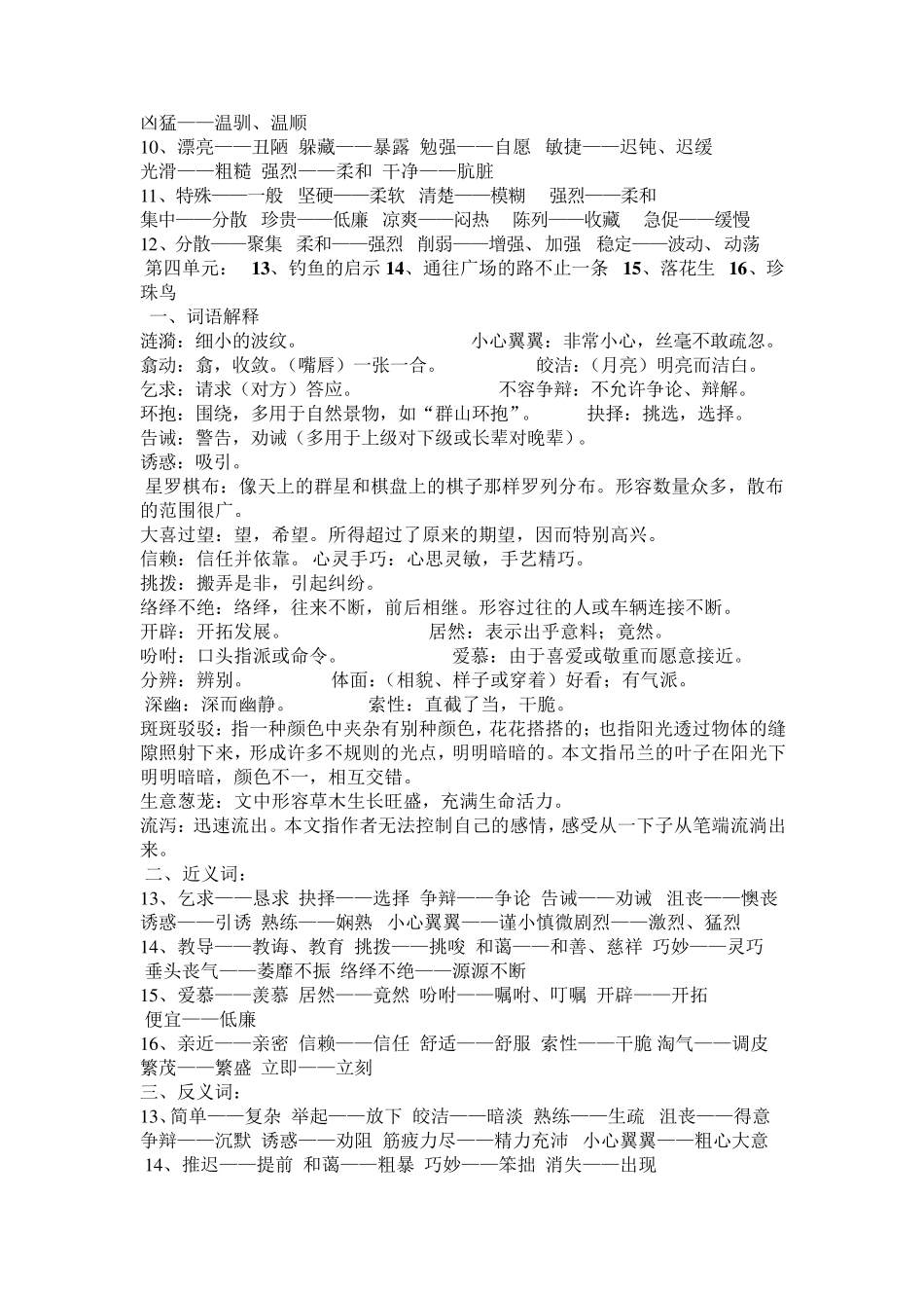 人教课标版五年级语文上册词语解释_第3页