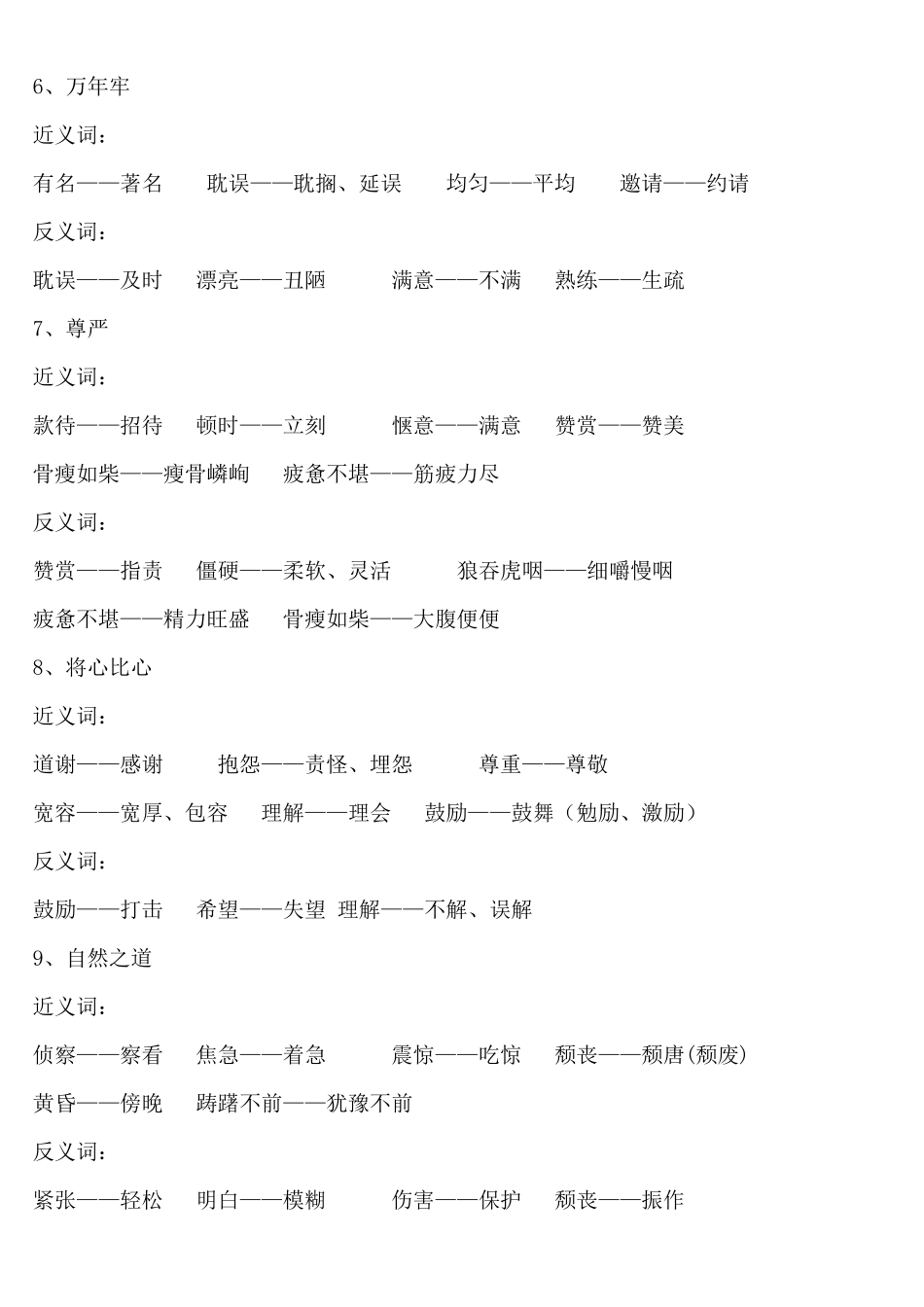 人教课标版四年级语文下册近、反义词、多音字汇总_第2页