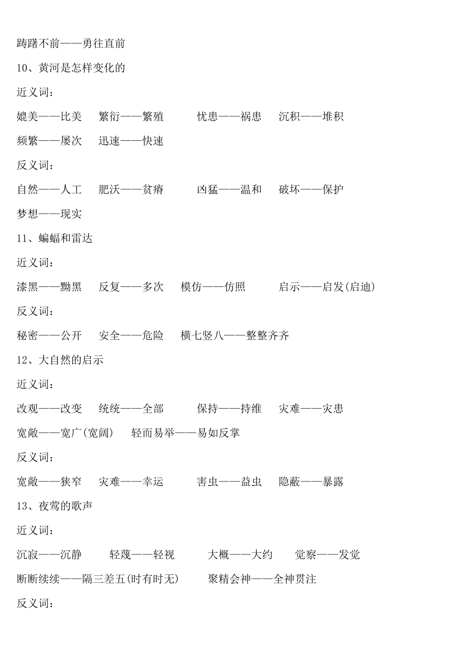 人教课标版四年级语文下册近、反义词、多音字汇总_第3页