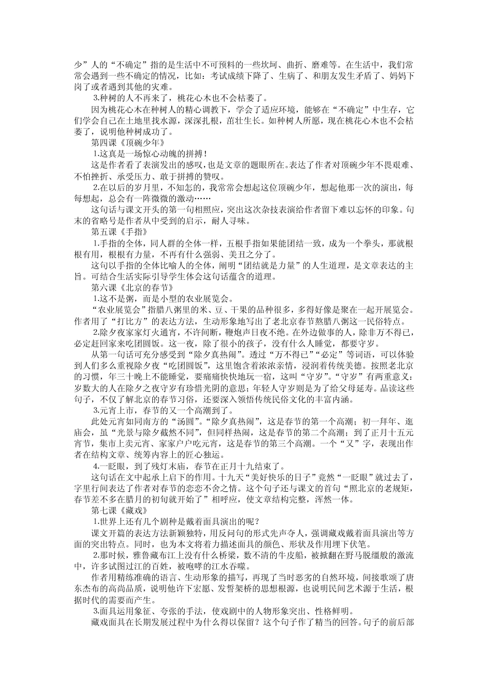 人教课标版小学六年级下册语文重点句子解析_第2页