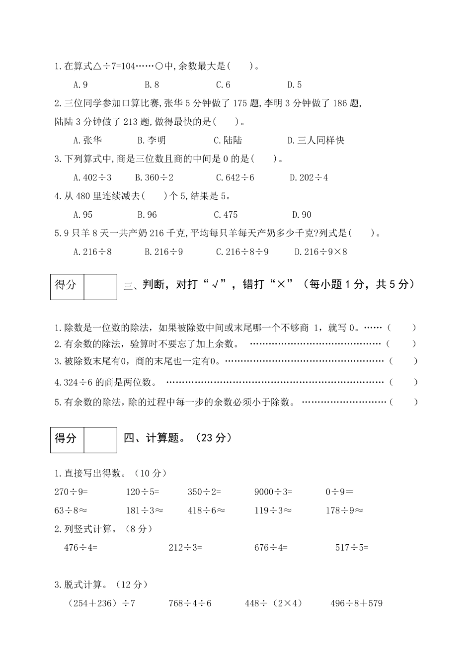 人教课标版小学三年级数学下册第二单元测试卷附答案(共6套)_第2页