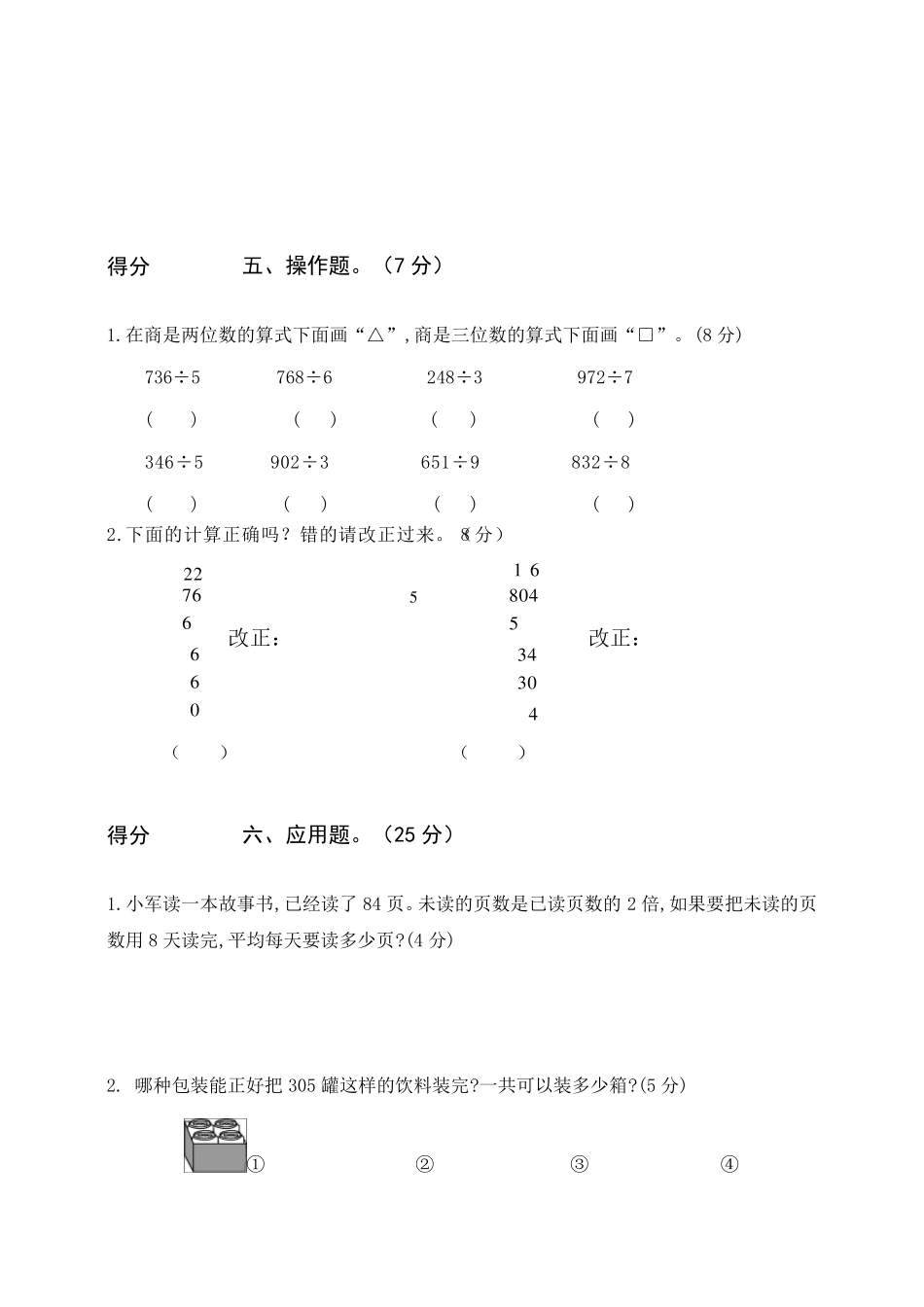 人教课标版小学三年级数学下册第二单元测试卷附答案(共6套)_第3页