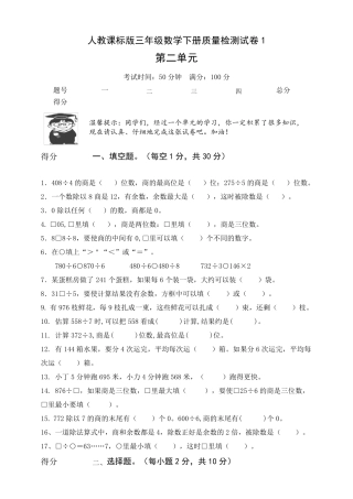 人教课标版小学三年级数学下册第二单元测试卷附答案(共6套)