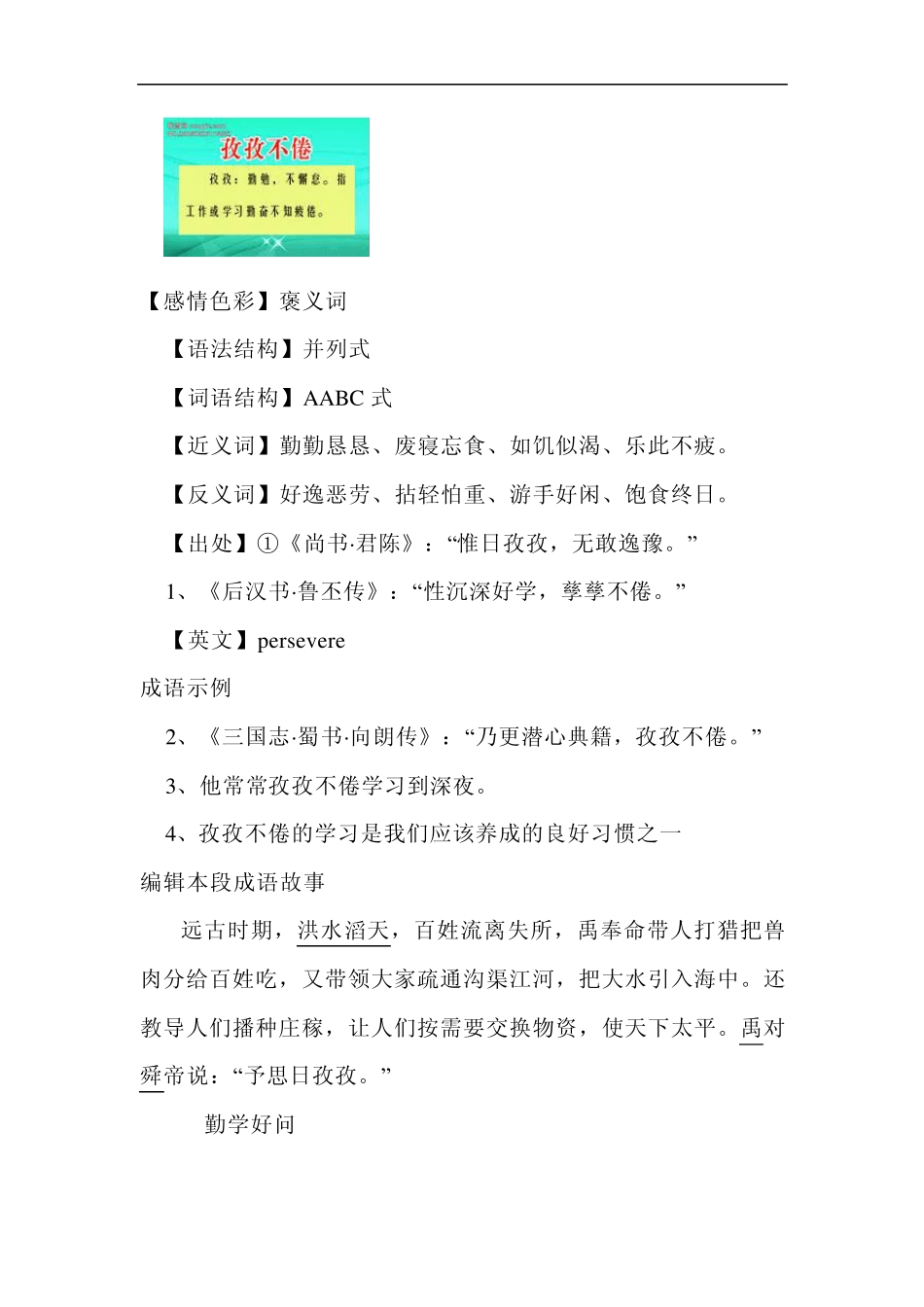 人教课标版小学语文三年级下册《语文园地四》的读读背背、日积月累中的成语解释及近反义词_第2页