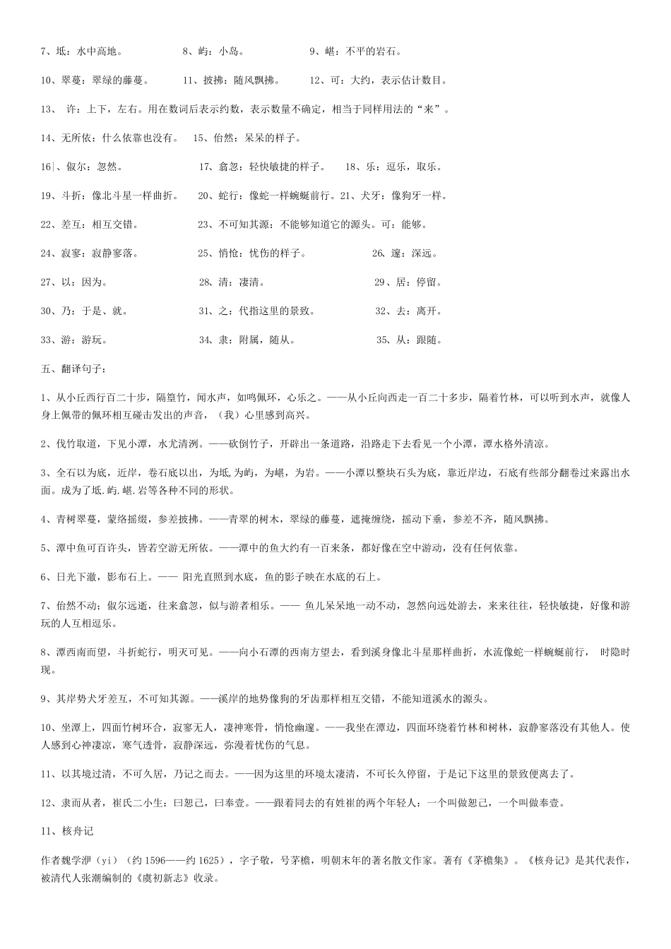 人教部编八年级下册语文第三单元复习知识点梳理_第3页