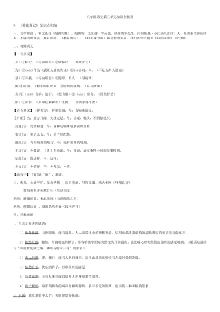 人教部编八年级下册语文第三单元复习知识点梳理