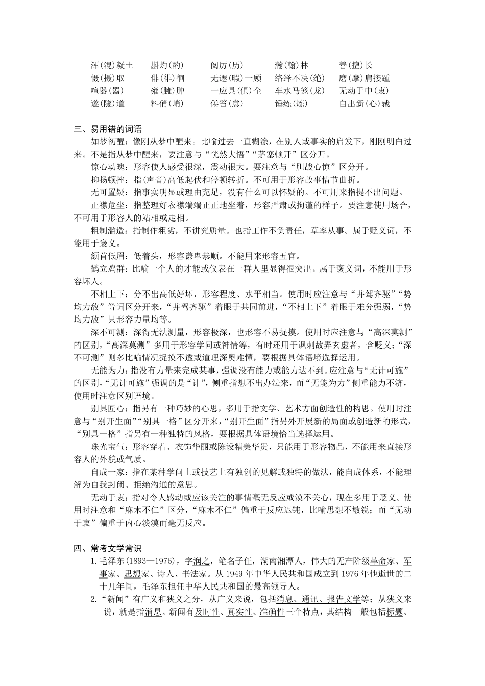 人教部编版(2017)八年级语文上册期末复习知识点梳理_第2页