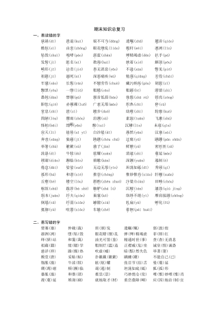 人教部编版(2017)八年级语文上册期末复习知识点梳理