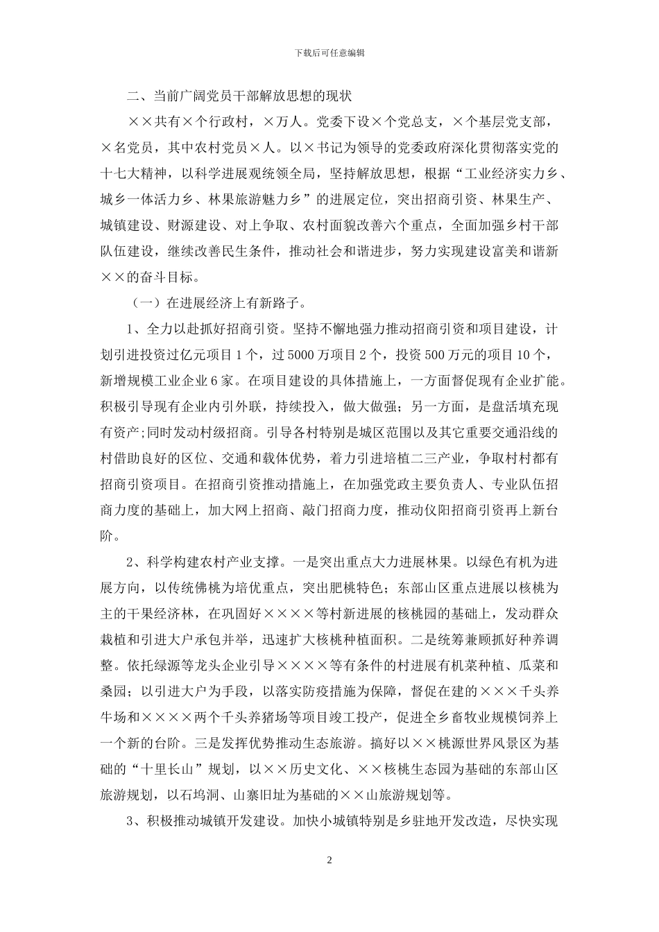 解放思想调研报告_第2页