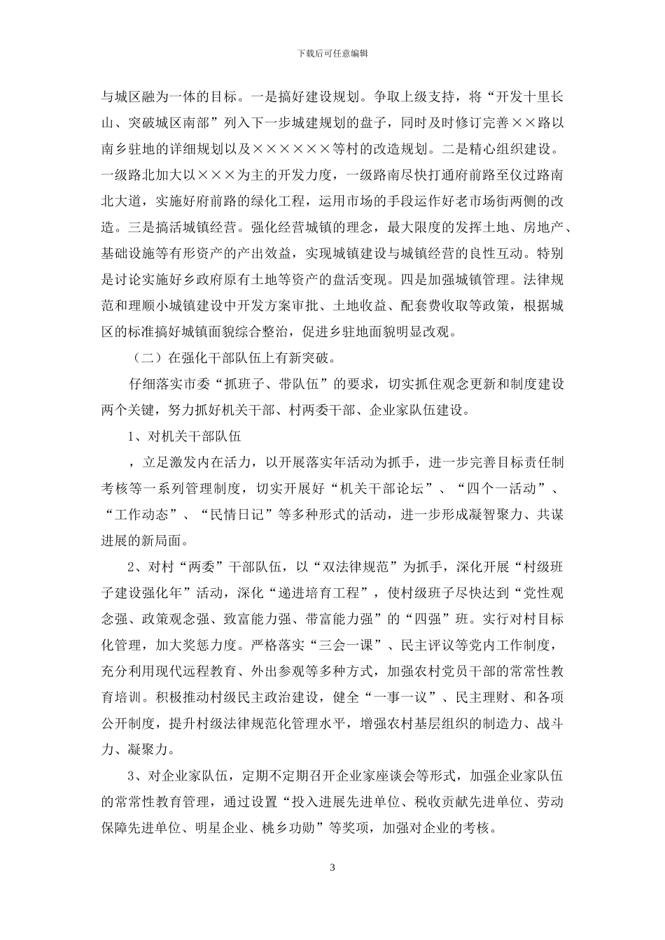 解放思想调研报告_第3页