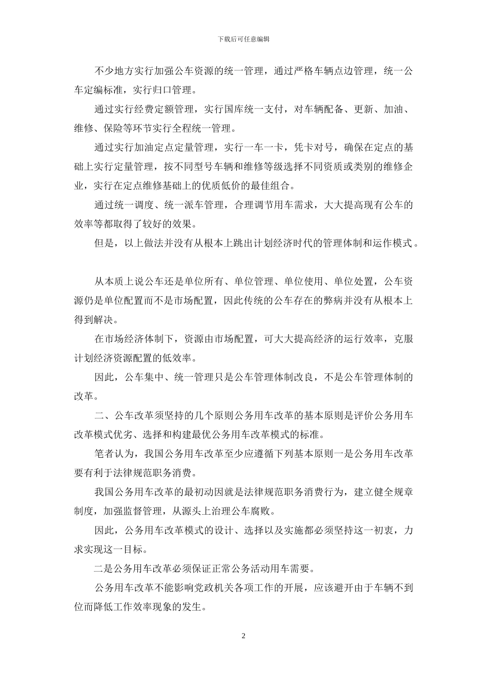 解析公务用车制度革新_第2页