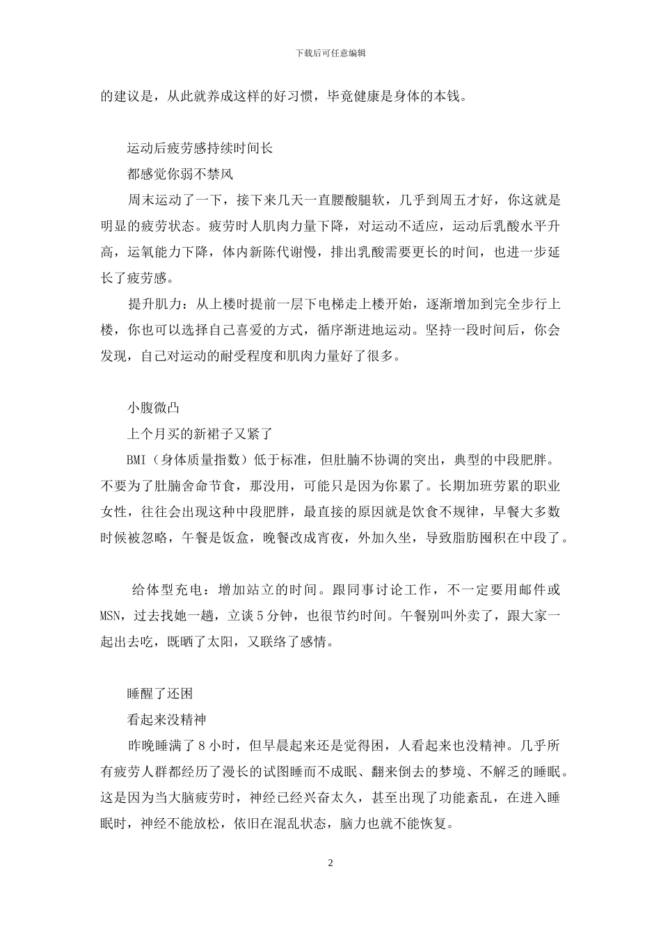 解救大龄女青年-为国家-随手解救过劳女青年EASY--RELIEVE--FATIGUE_第2页