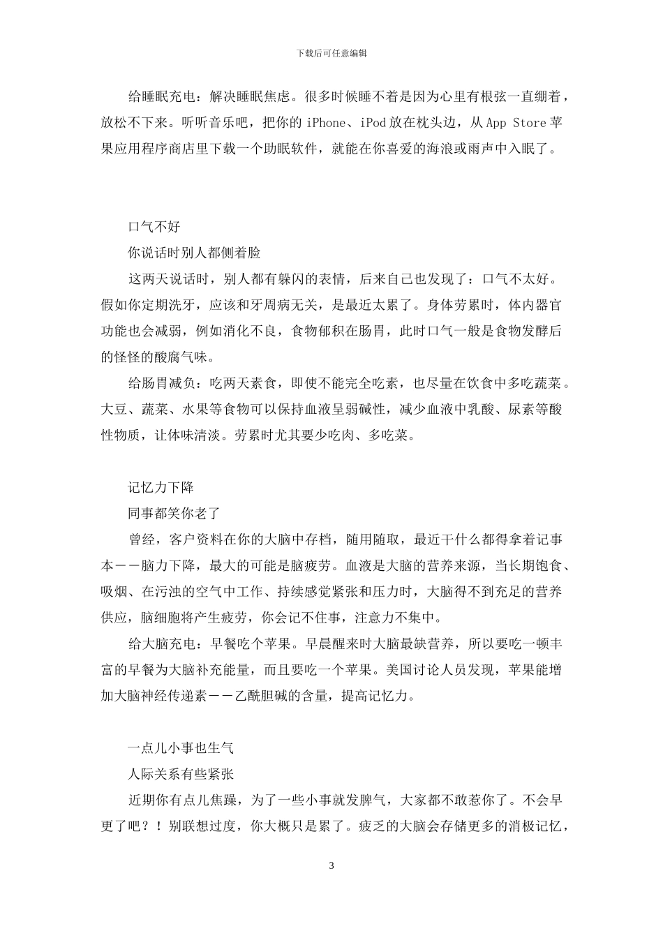 解救大龄女青年-为国家-随手解救过劳女青年EASY--RELIEVE--FATIGUE_第3页