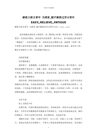 解救大龄女青年-为国家-随手解救过劳女青年EASY--RELIEVE--FATIGUE