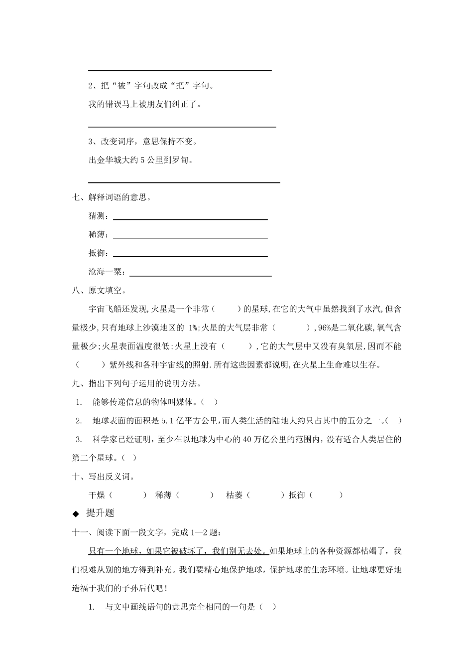 人教部编版(五四)(2018)六年级上册第10课《宇宙生命之谜》同步练习_第2页