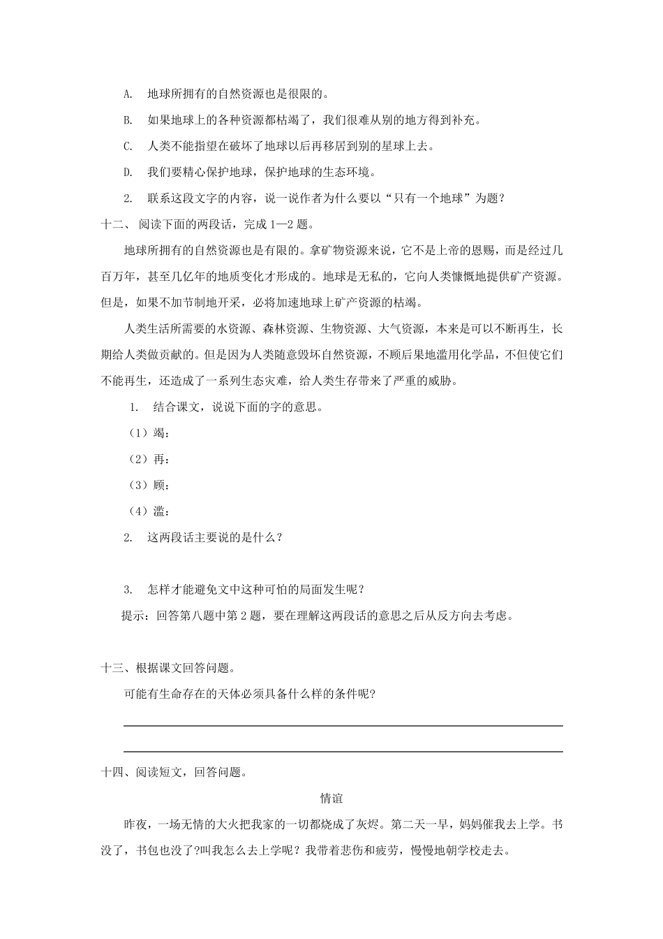 人教部编版(五四)(2018)六年级上册第10课《宇宙生命之谜》同步练习_第3页