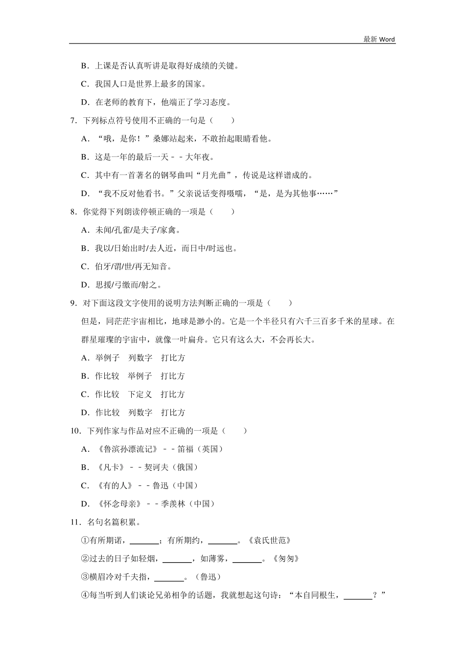 人教部编版2021年小升初语文试卷_第2页