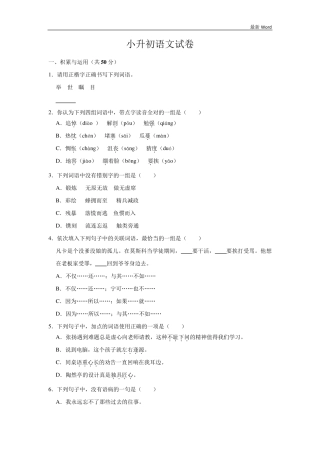 人教部编版2021年小升初语文试卷