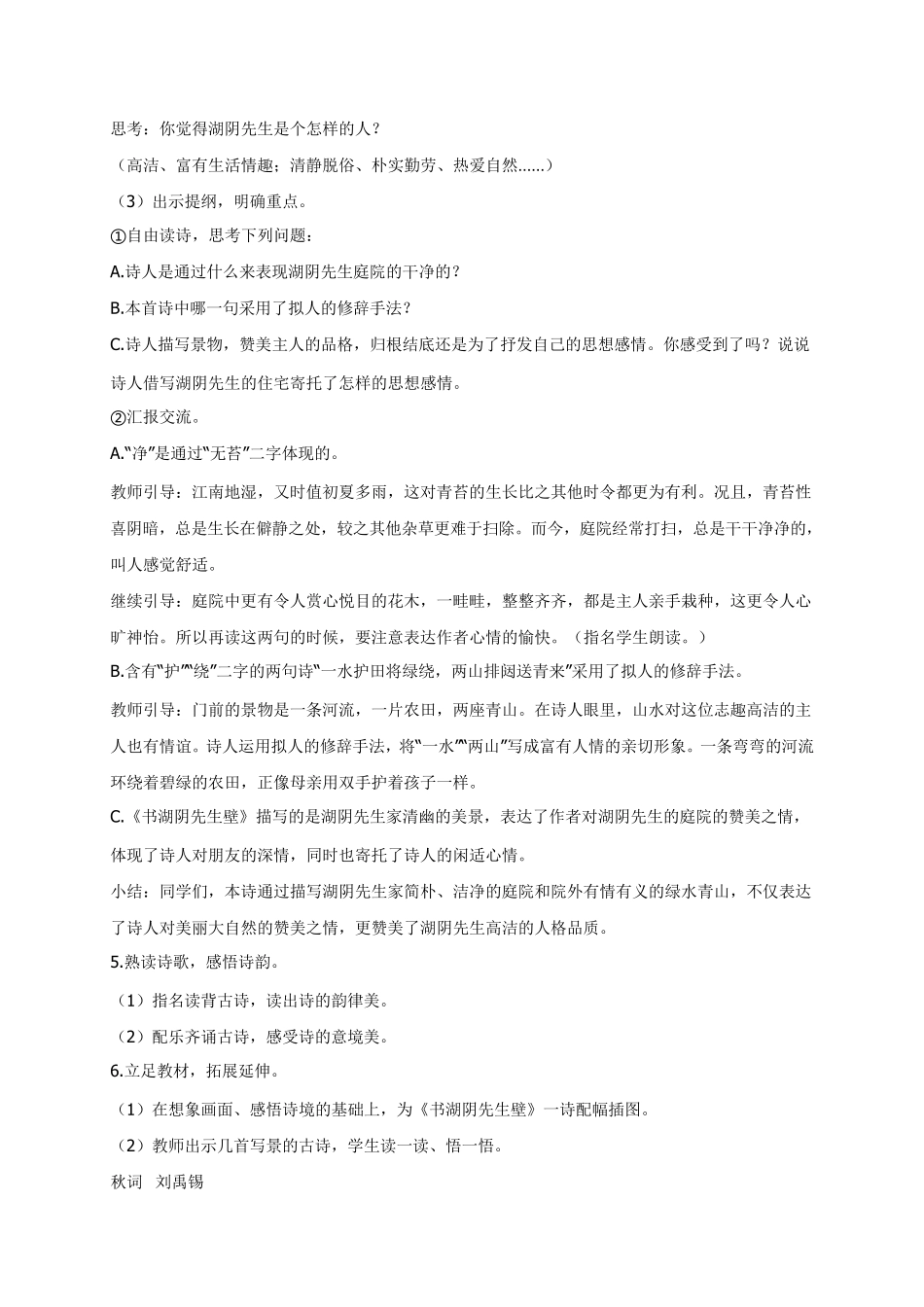 人教部编版《书湖阴先生壁》优秀教案1_第3页