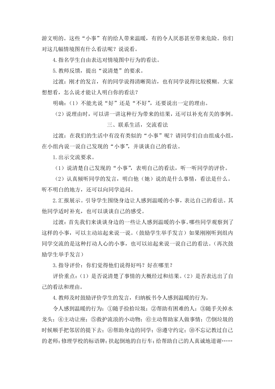 人教部编版《口语交际：身边的“小事”》优秀教案2_第3页