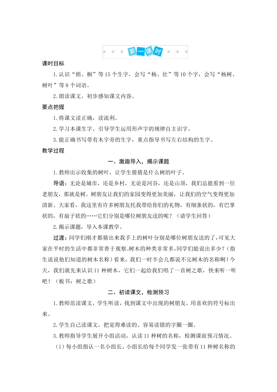 人教部编版《树之歌》优秀教案1_第2页