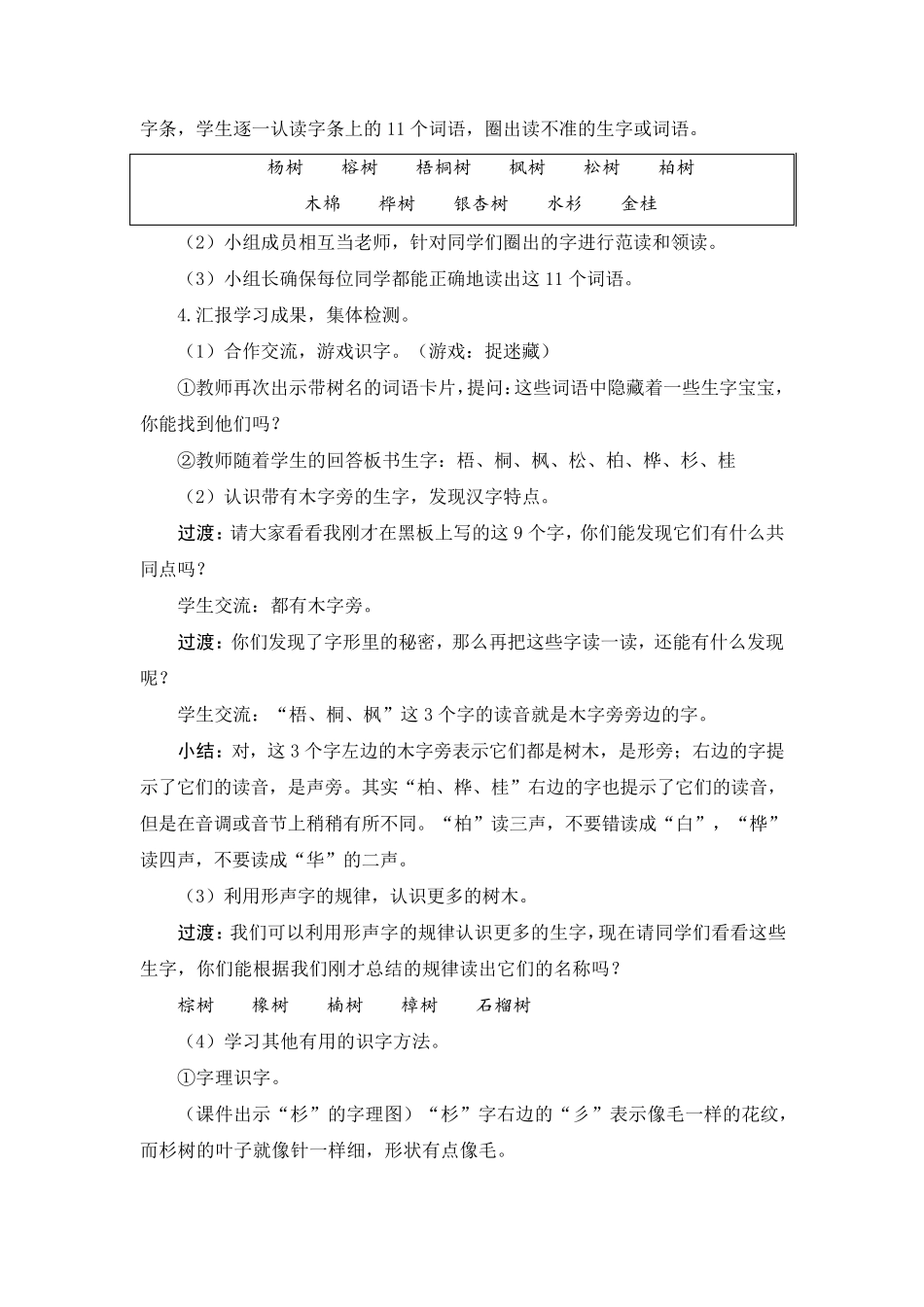 人教部编版《树之歌》优秀教案1_第3页