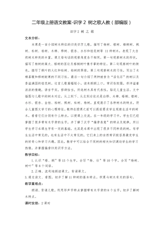人教部编版《树之歌》优秀教案1