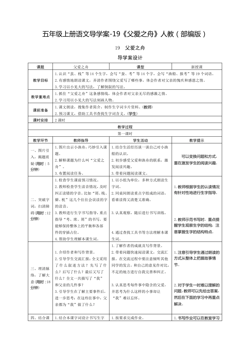 人教部编版《父爱之舟》优秀教案1_第1页