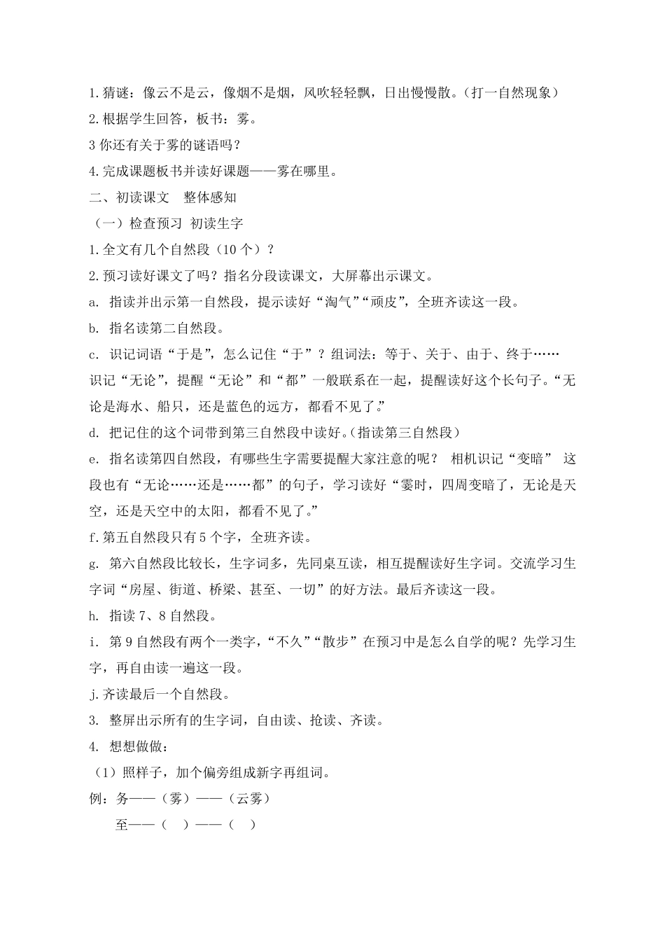 人教部编版《雾在哪里》优秀教案3_第2页