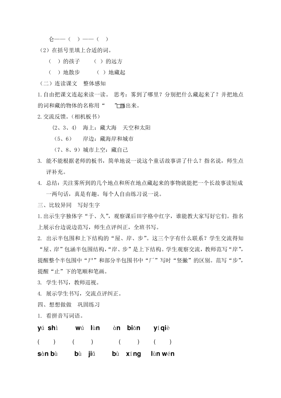 人教部编版《雾在哪里》优秀教案3_第3页