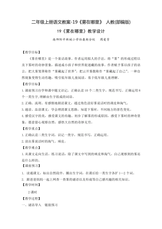 人教部编版《雾在哪里》优秀教案3