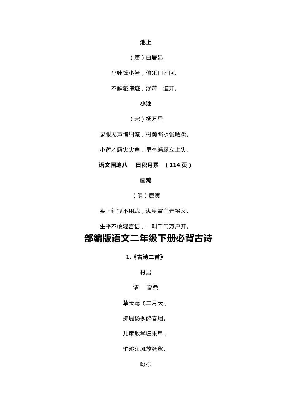 人教部编版一至六年级小学语文下册必背古诗词全集_第3页