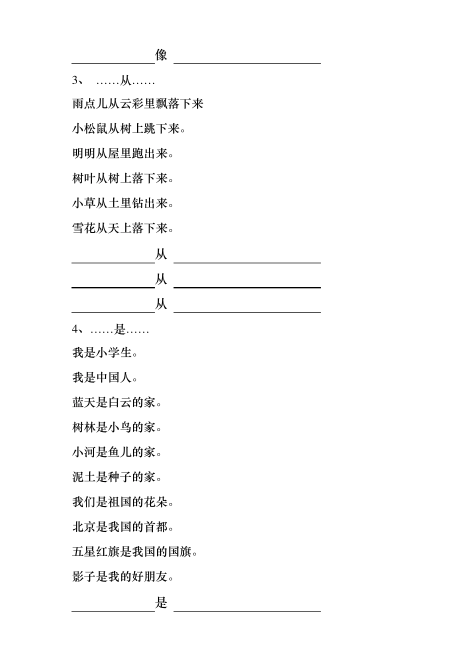 人教部编版一年级语文上册仿写句子专项练习_第2页