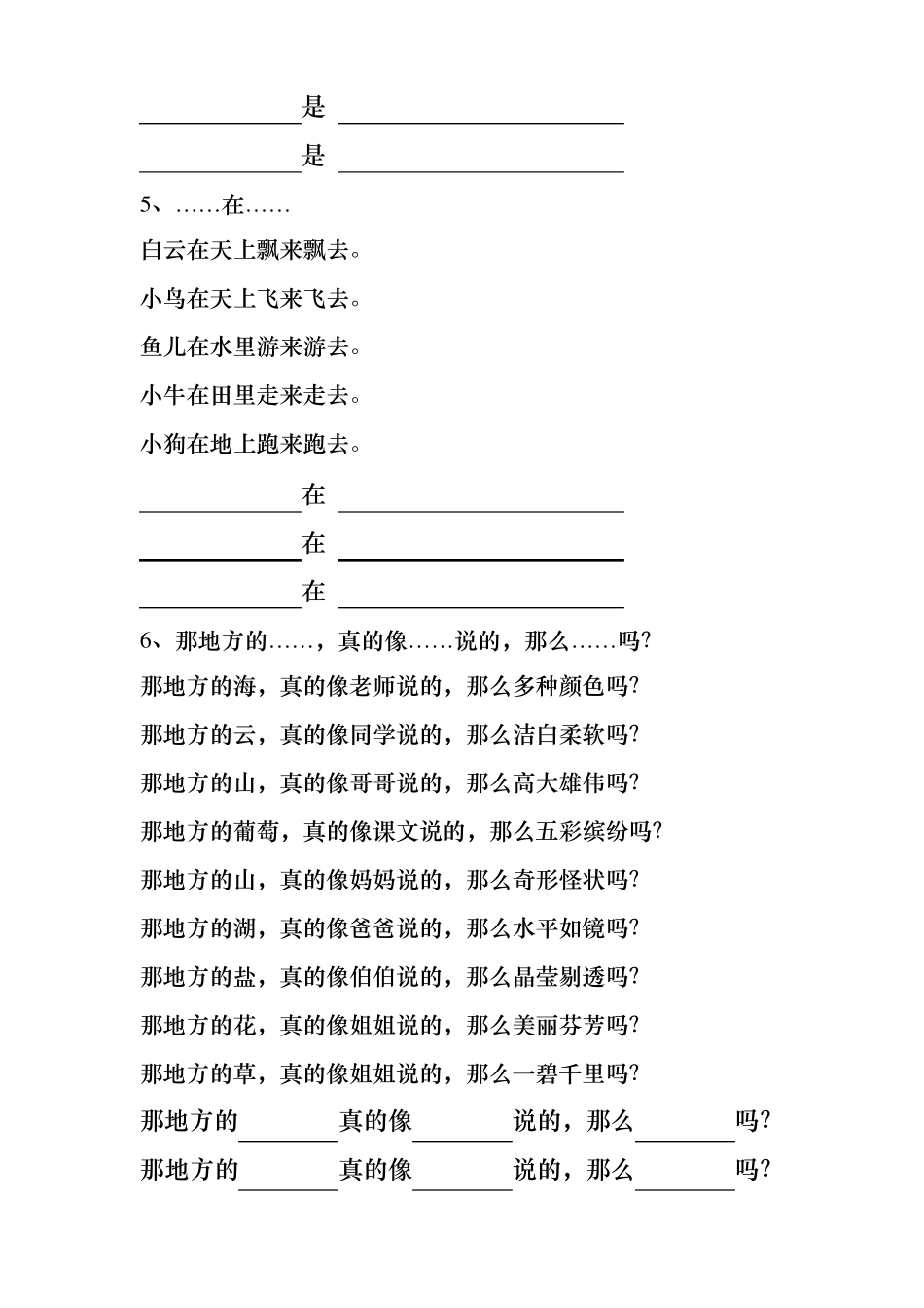 人教部编版一年级语文上册仿写句子专项练习_第3页