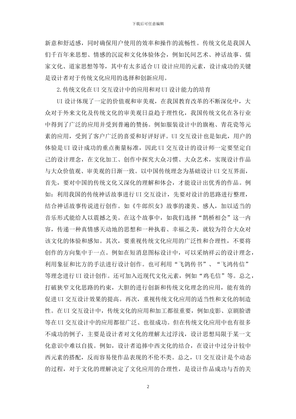 解析如何利用传统文化理念培养UI交互设计的能力_第2页