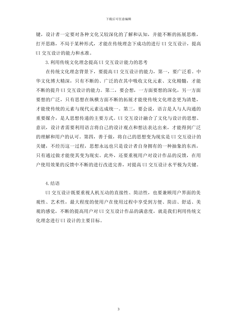 解析如何利用传统文化理念培养UI交互设计的能力_第3页