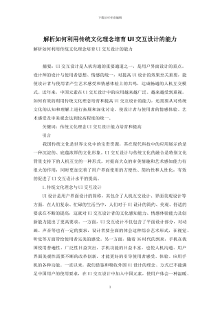 解析如何利用传统文化理念培养UI交互设计的能力