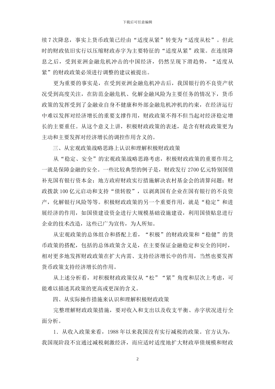 解析积极财政政策的含义_第2页