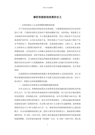 解析积极财政政策的含义