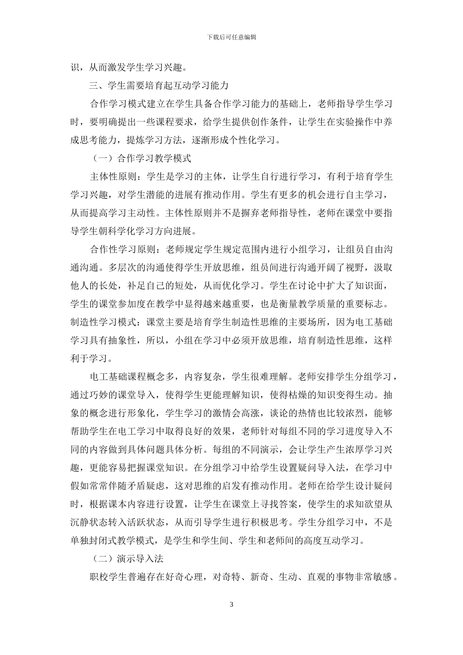 解析合作学习模式在中职电工基础教学中的应用_第3页