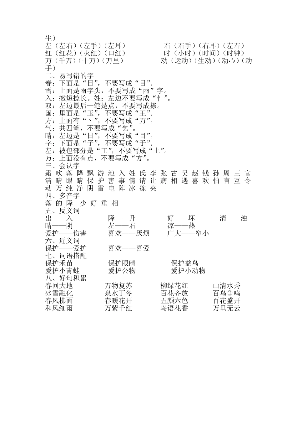 人教部编版一年级语文下册单元复习教案_第2页