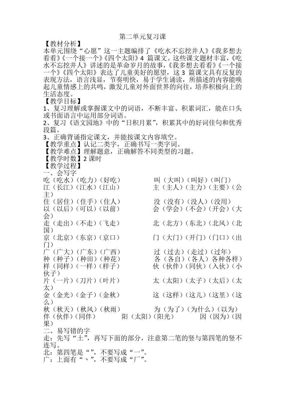 人教部编版一年级语文下册单元复习教案_第3页