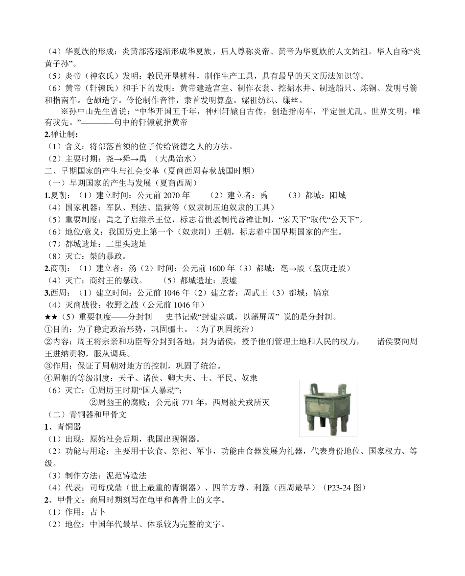 人教部编版七年级上册历史必背考点归纳汇编_第2页
