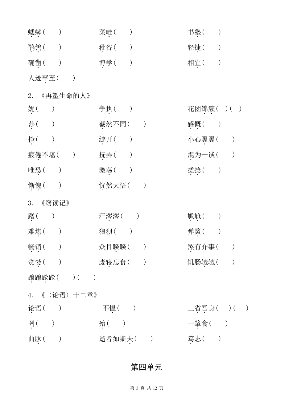 人教部编版七年级上册语文字词专项练习题_第3页