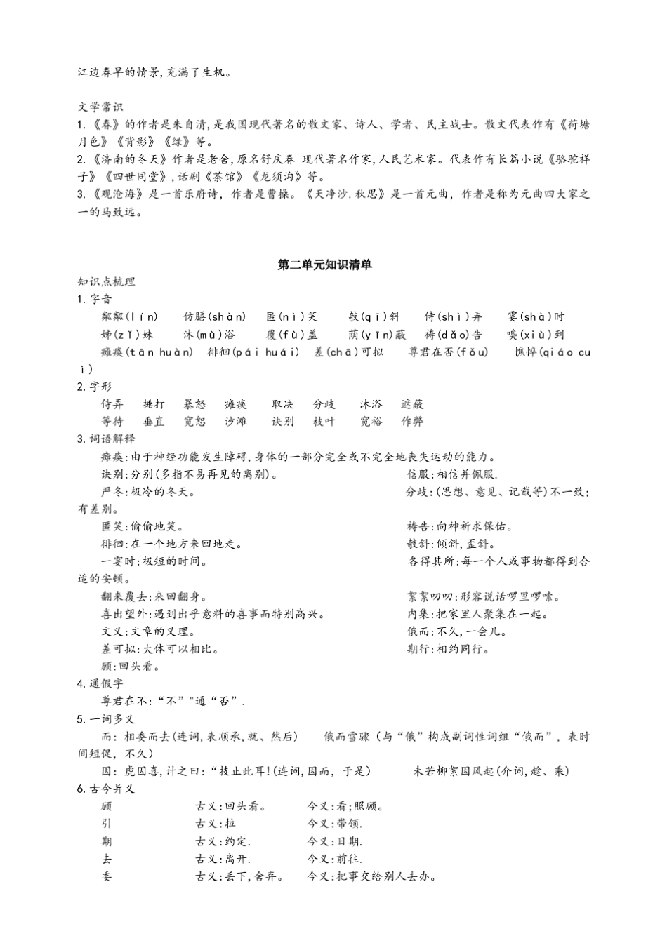 人教部编版七年级上册语文期末复习—全册知识梳理_第2页